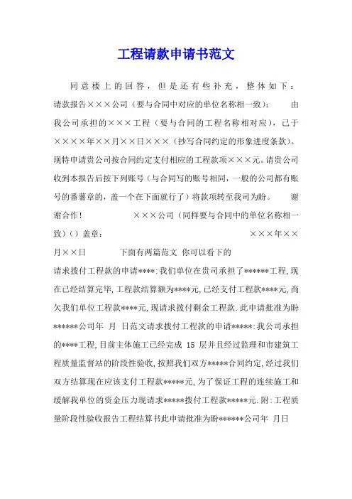 工程请款申请书范文