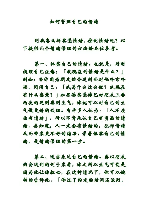(情绪管理)如何管理自己的情绪