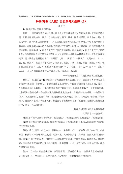 2019高考历史热考大题练(3)