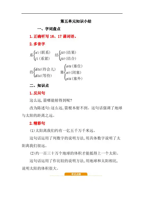 第五单元知识小结