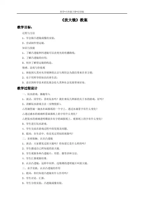 教科版-科学-六年级下册-《放大镜》教案