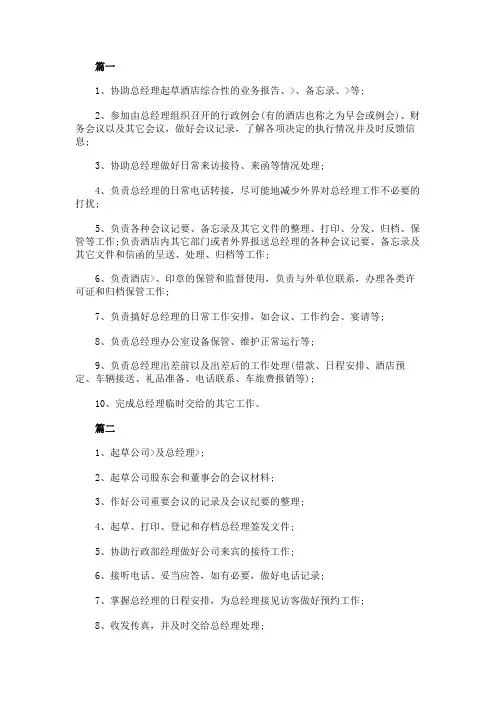 总经理秘书岗位职责