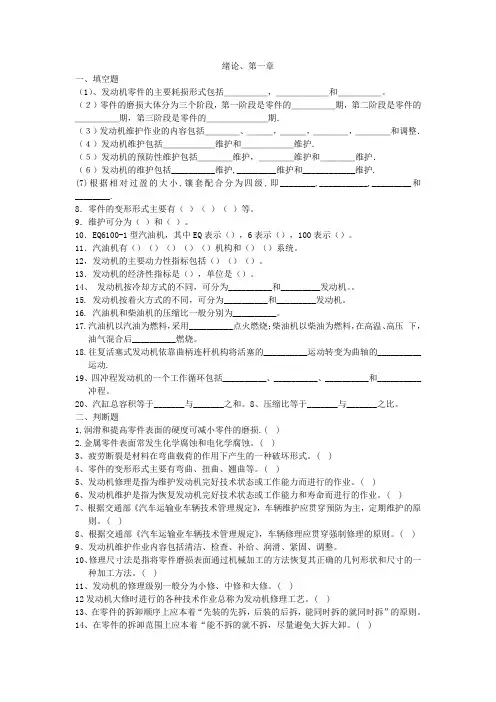 发动机练习题