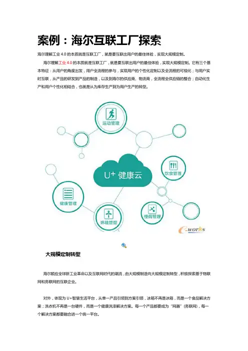 案例海尔工业互联网