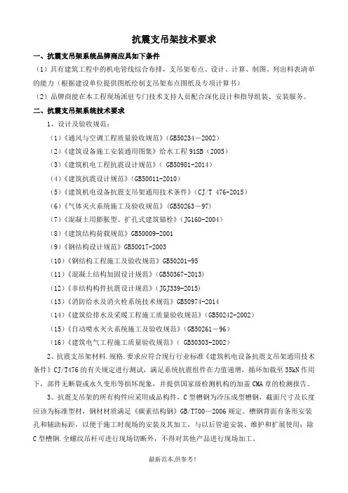 抗震支架技术要求 2