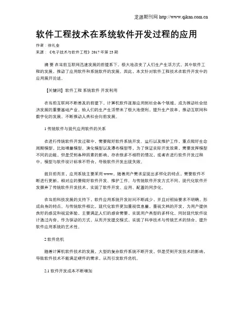 软件工程技术在系统软件开发过程的应用 2