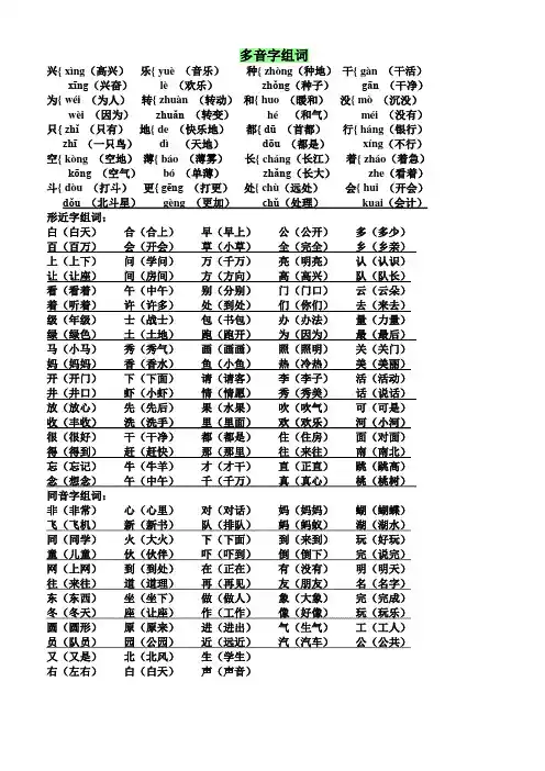 一年级多音字、同音字、形近字组词