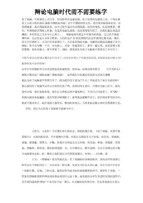 辩论电脑时代需不需要练字