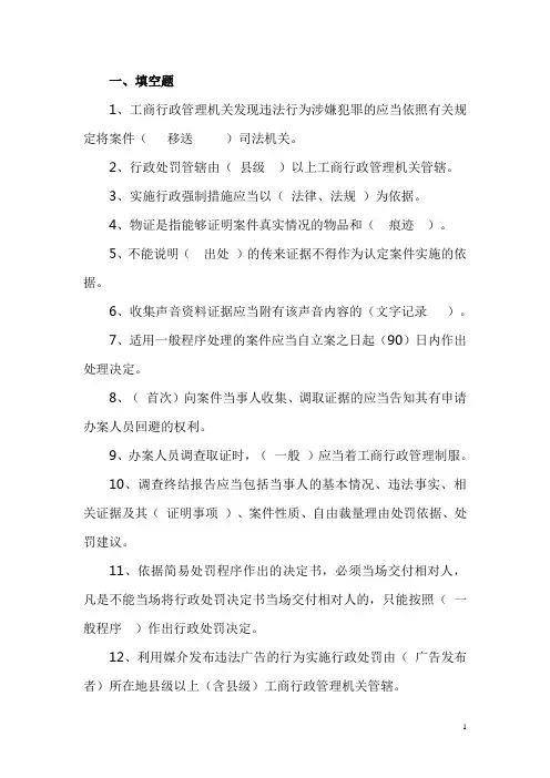工商行政管理(市场监督管理局)机关行政处罚程序规定试题与参考答案