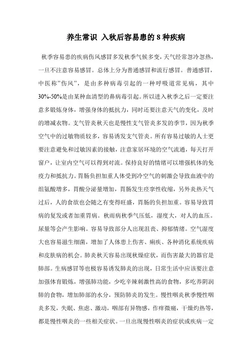 养生常识 入秋后容易患的8种疾病