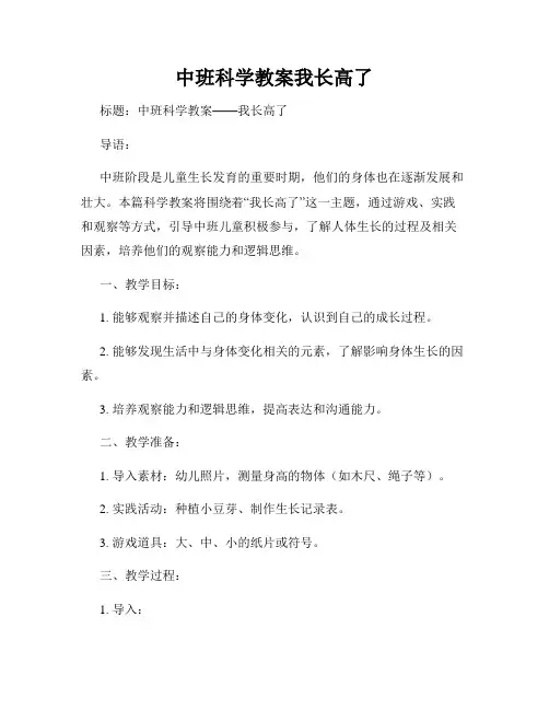 中班科学教案我长高了