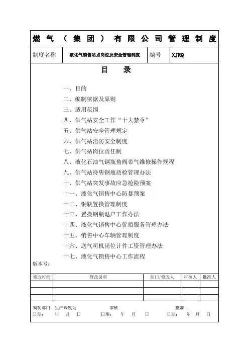 液化气销售站点管理制度