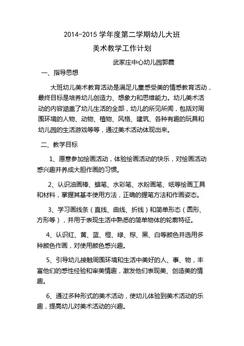 幼儿园大班美术教学计划