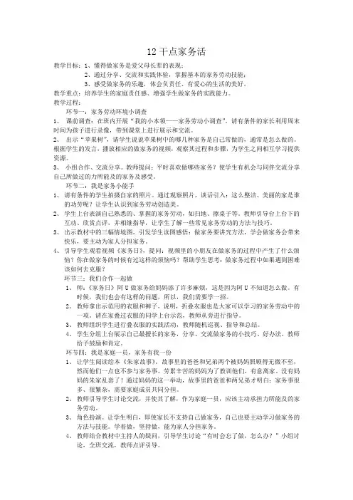 一年级下册道德与法治12干点家务活教案