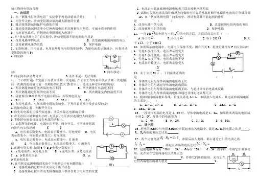 初三物理电阻练习题