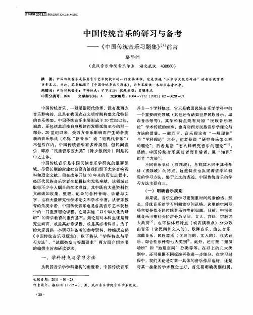 中国传统音乐的研习与备考——《中国传统音乐习题集》 [1]前言