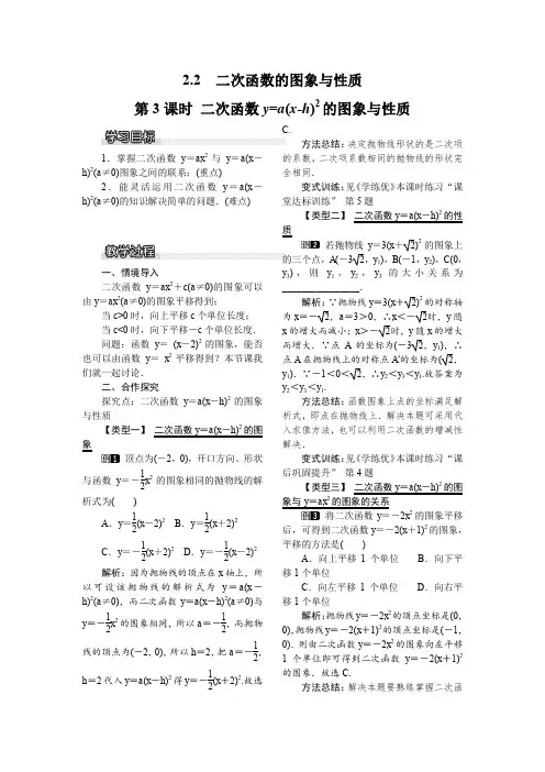 二次函数yaxh的图象与性质
