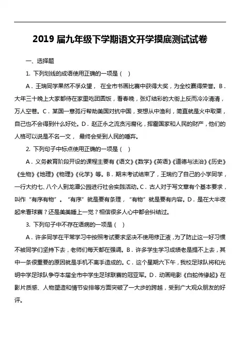 2019届九年级下学期语文开学摸底测试试卷