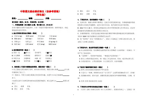 中职语文综合测试卷五(含答案)