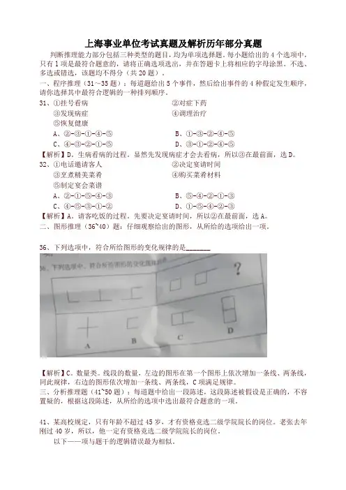 上海事业单位考试真题及解析历年部分真题(最新)
