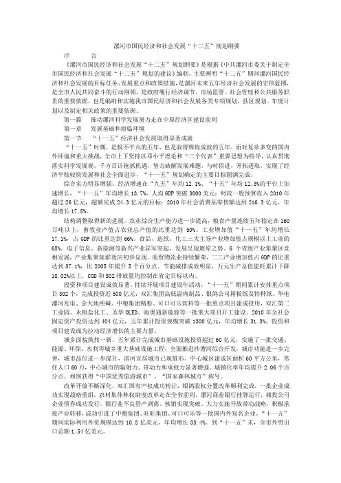 漯河市国民经济和社会发展“十二五”规划纲要