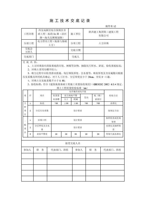 施工技术交底沟槽回填