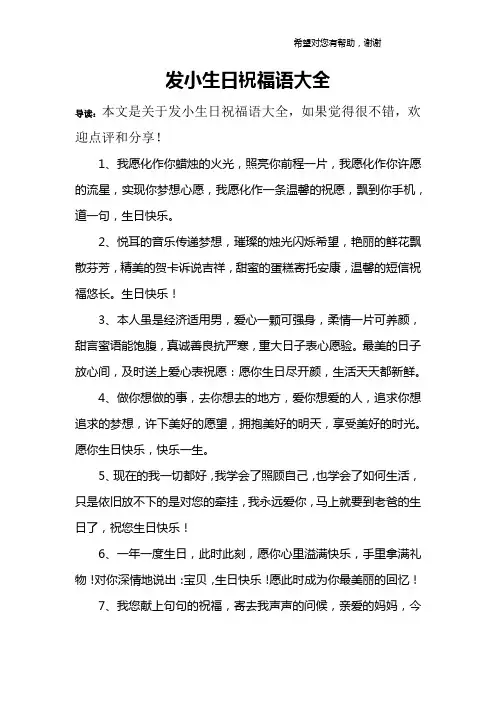 发小生日祝福语大全