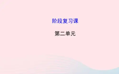 七年级历史上册第二单元国家的产生和社会的变革阶段复习课课件北师大版