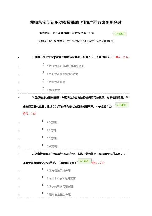2019年广西专业技术人员公需科目贯彻创新驱动发展战略 打造广西九张创新名片