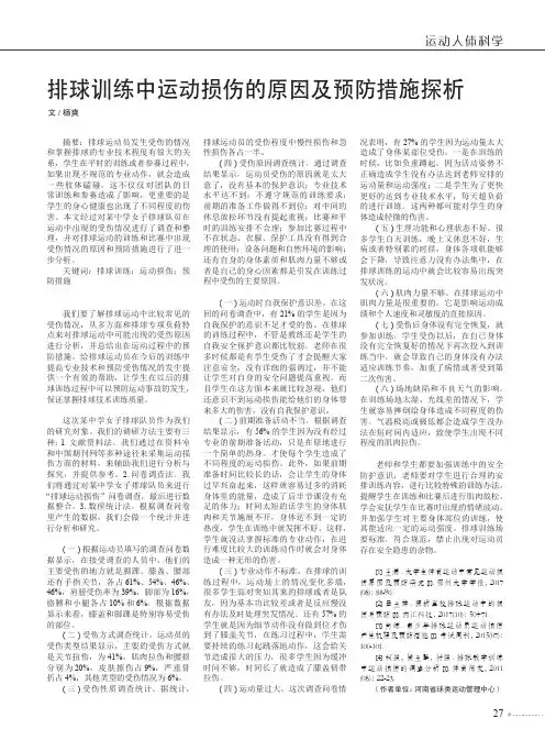 排球训练中运动损伤的原因及预防措施探析