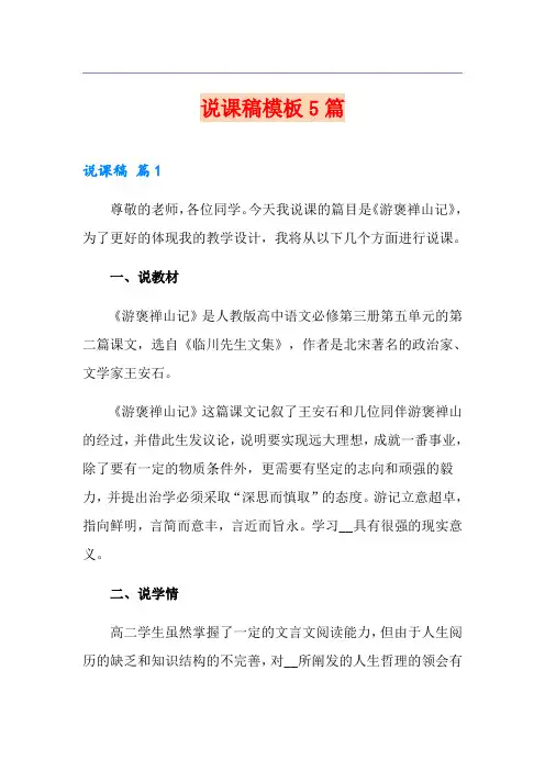 说课稿模板5篇