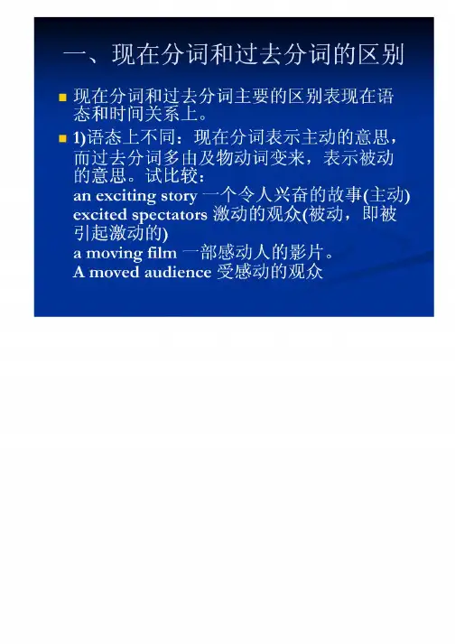 各非谓语动词之间的区别