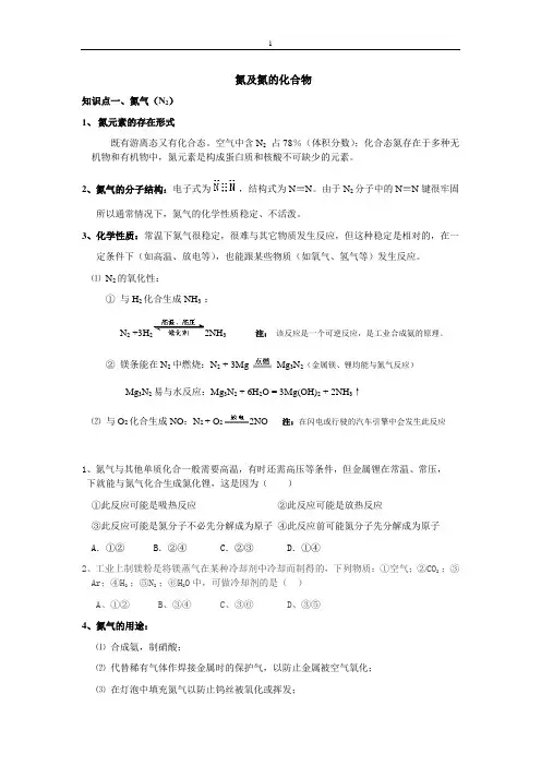 氮及氮的化合物