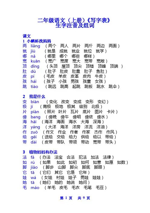 二年级语文(上册)《写字表》