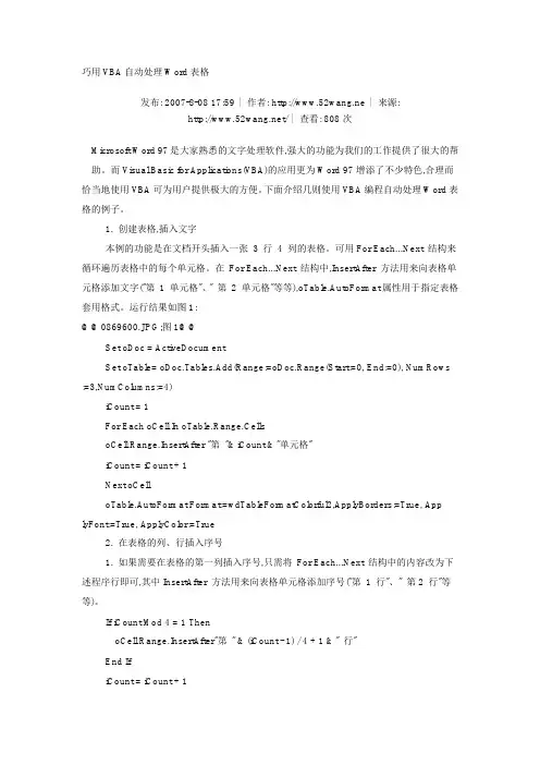 巧用VBA自动处理Word表格