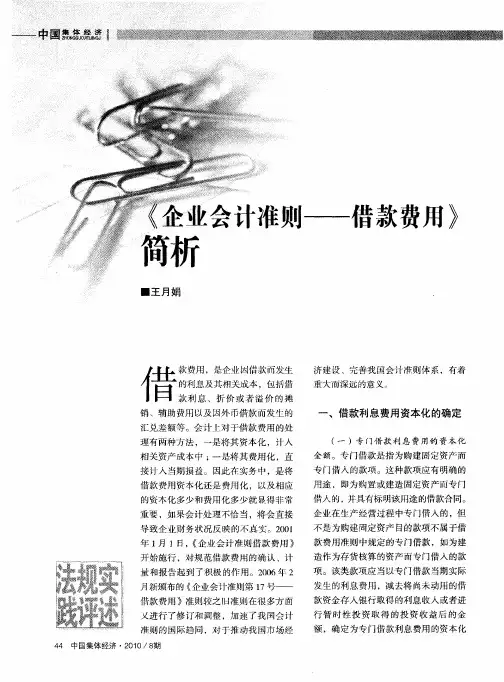 《企业会计准则——借款费用》简析
