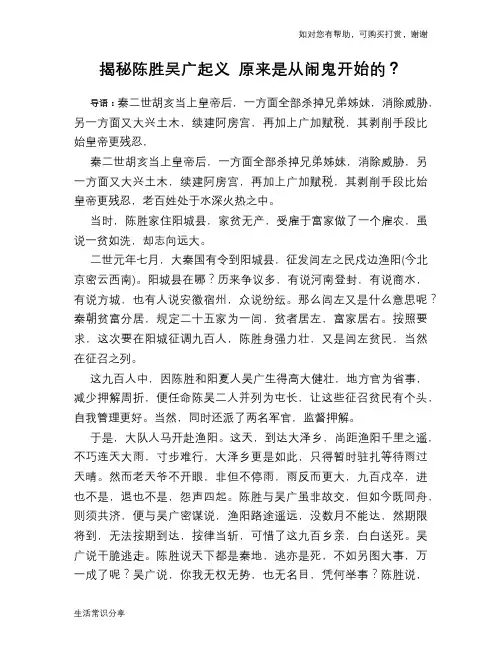 揭秘陈胜吴广起义 原来是从闹鬼开始的？