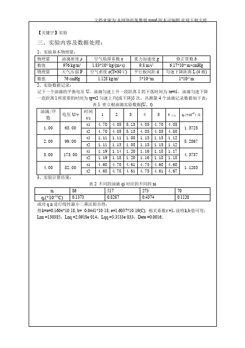 【实验】密里根油滴实验