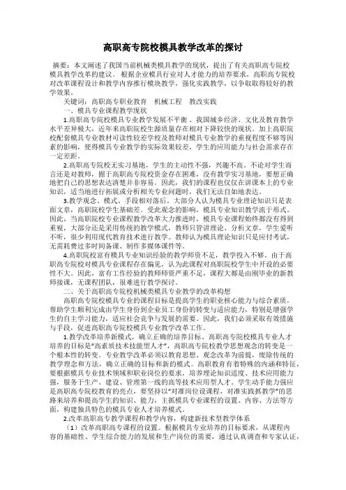 高职高专院校模具教学改革的探讨