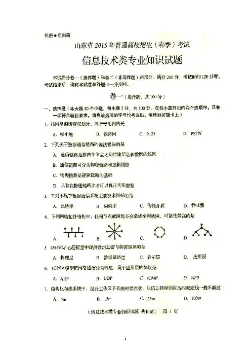 2015山东春季高考信息技术试题(扫描版含答案)