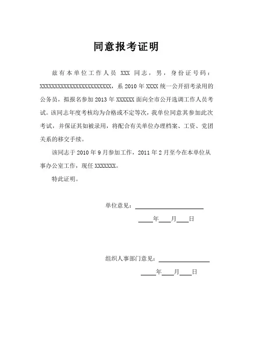 同意报考证明