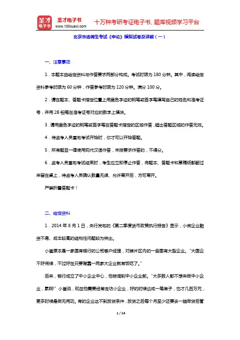 北京市选调生考试《申论》模拟试卷及详解(一)【圣才出品】