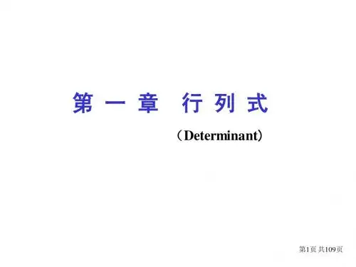 第1章  行列式