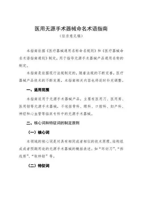 医用无源手术器械命名术语指南