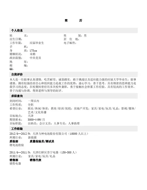 前程无忧简历模版
