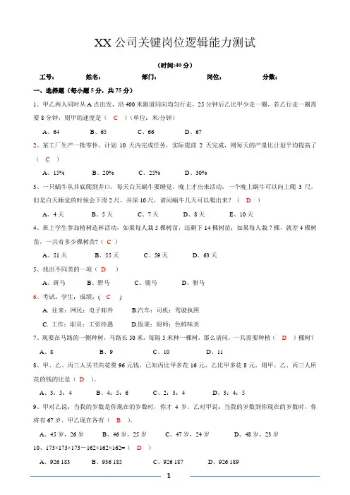 逻辑能力测试试题