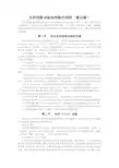 农药残留试验标准操作规程(建议稿)
