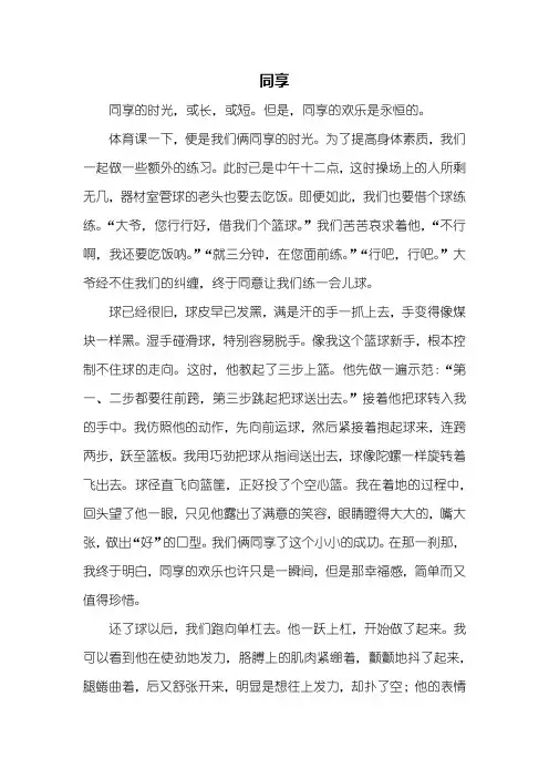 初三作文：同享作文1000字