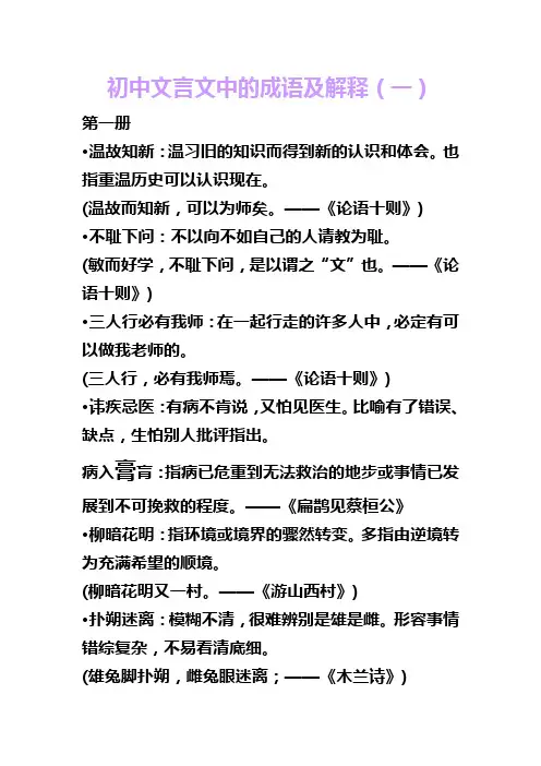 初中重点文言文词语(含解释)