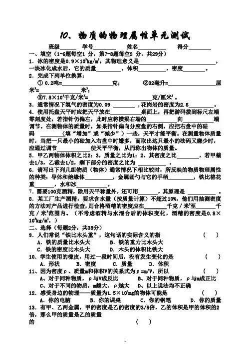 初中八年级物理物质的物理属性单元测试